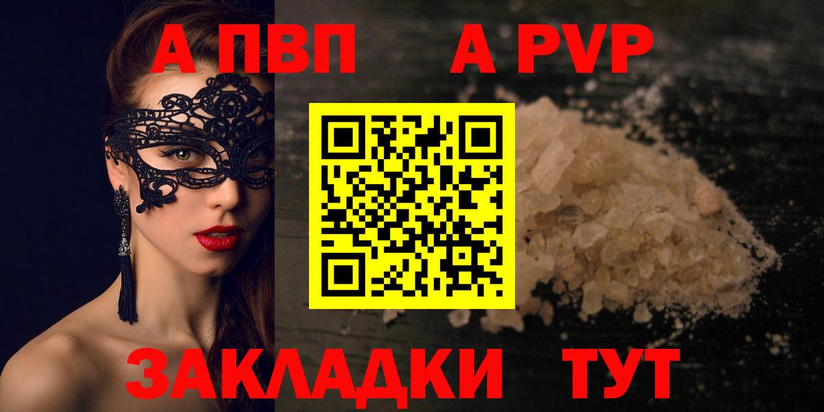 A-PVP СК  Alpha PVP VHQ  Волоколамск  Вход с VPN  как найти закладки  A-PVP СК КРИС  Alpha PVP 