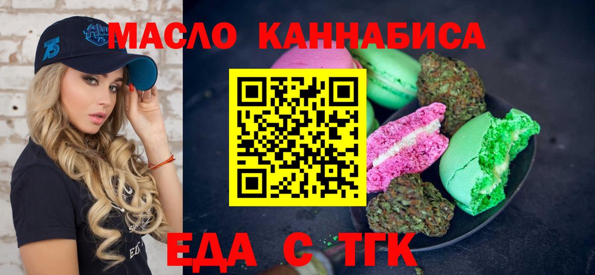 Волоколамск  Печенье с ТГК конопля  Вход с VPN 