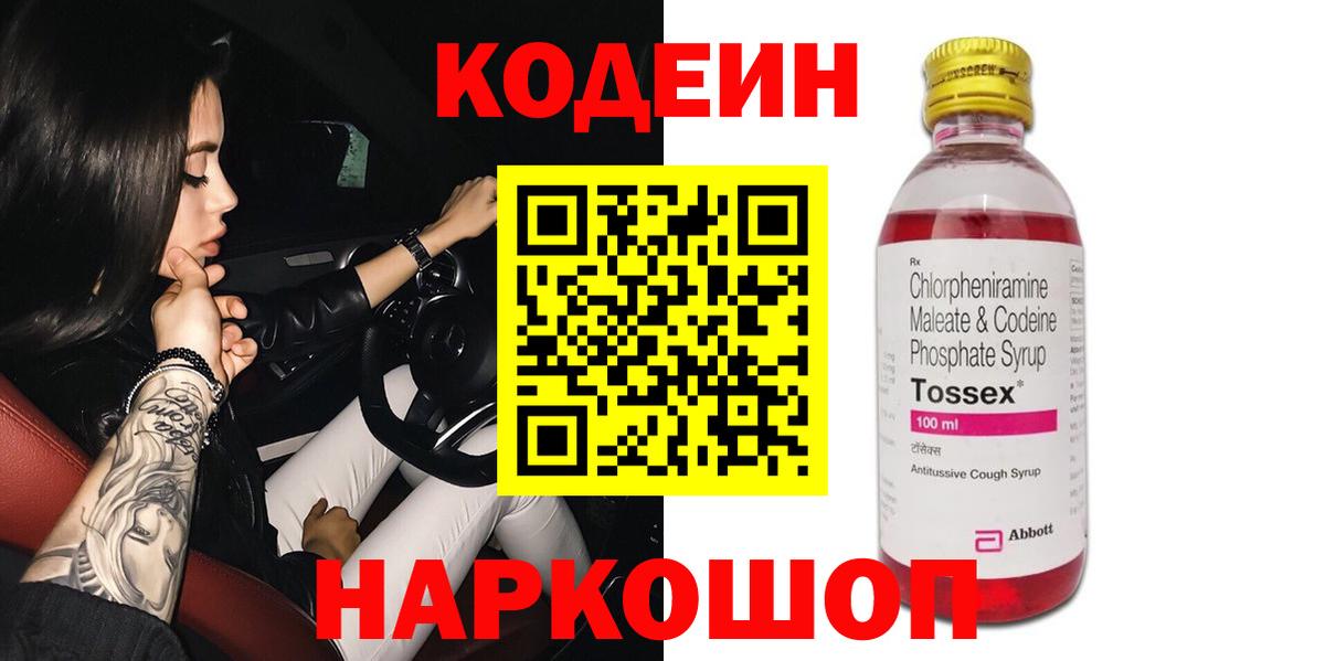 Кодеиновый сироп Lean Purple Drank  Вход с VPN  Волоколамск  Codein напиток Lean (лин) 