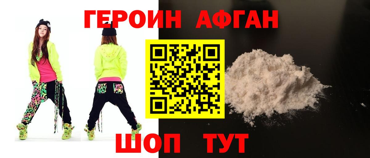 Героин  Вход с VPN  Волоколамск  ГЕРОИН хмурый 