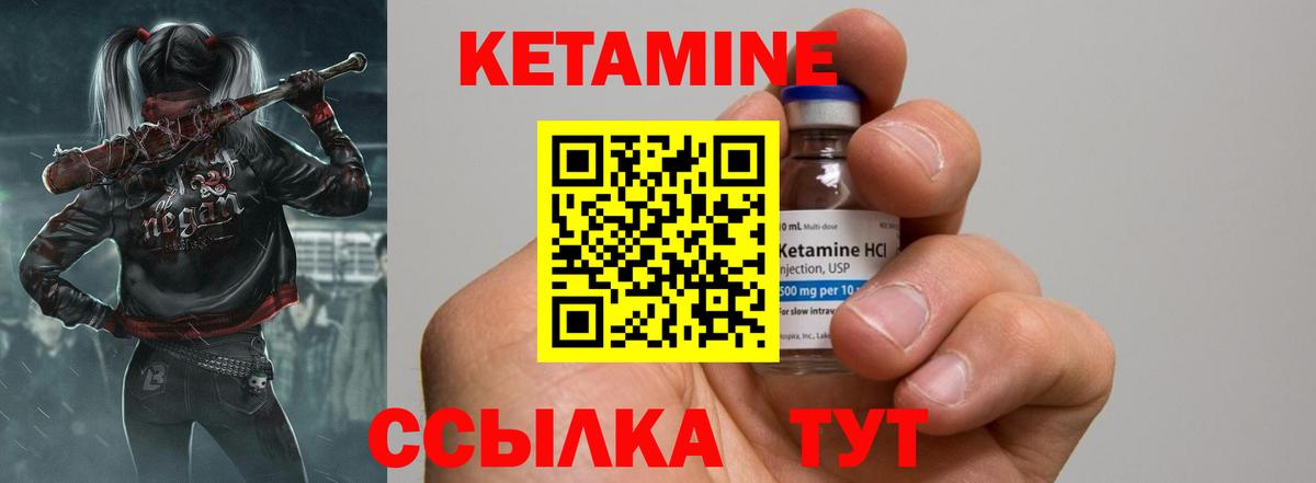Кетамин VHQ Волоколамск