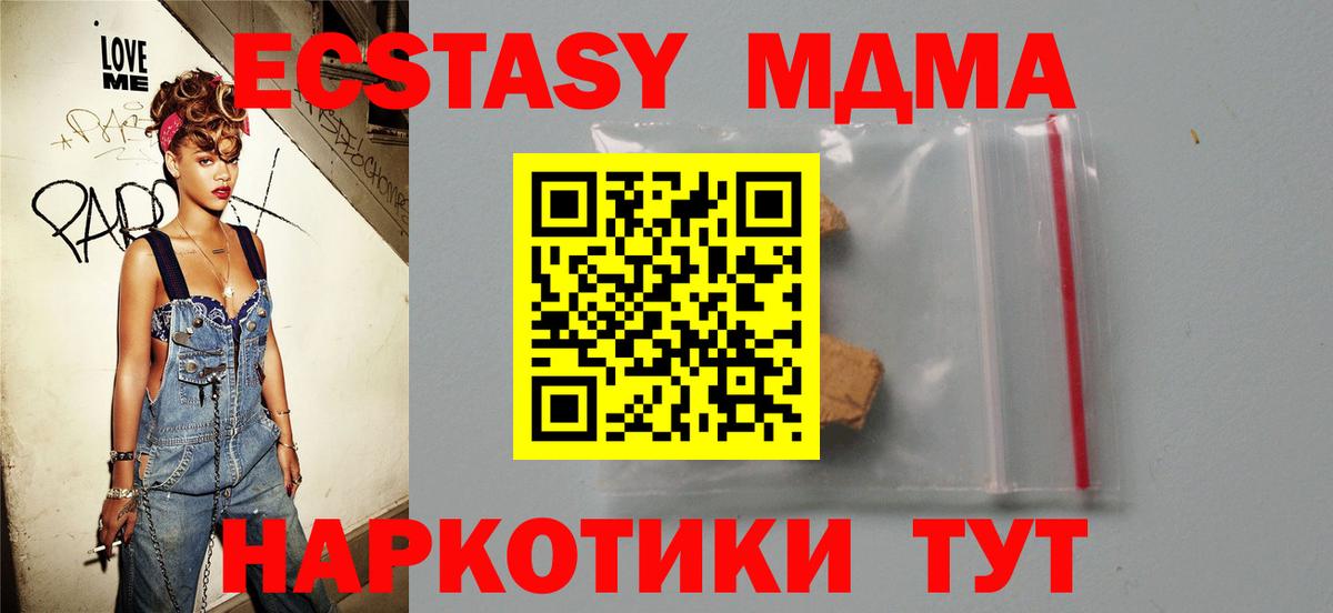 Волоколамск  MDMA Molly  МДМА молли  Вход с VPN 