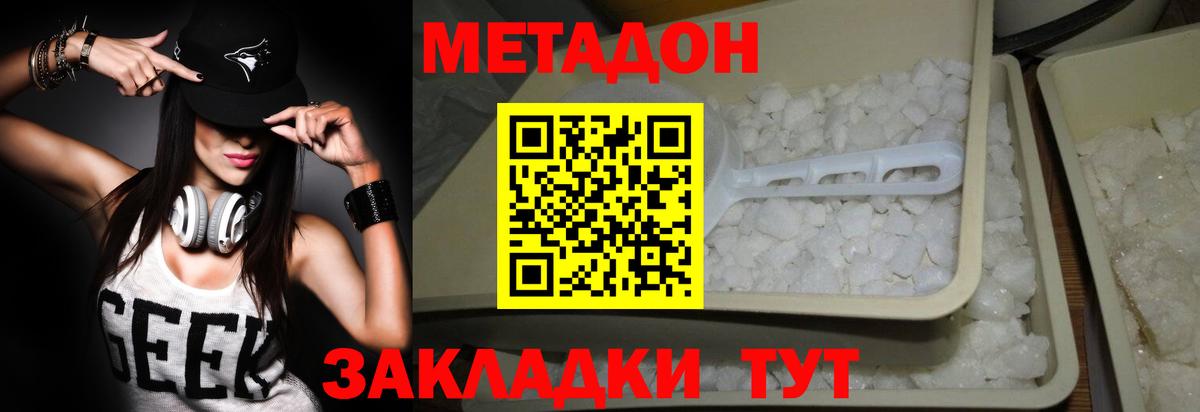 Метадон кристалл  Вход с VPN  Волоколамск  Метадон белоснежный 